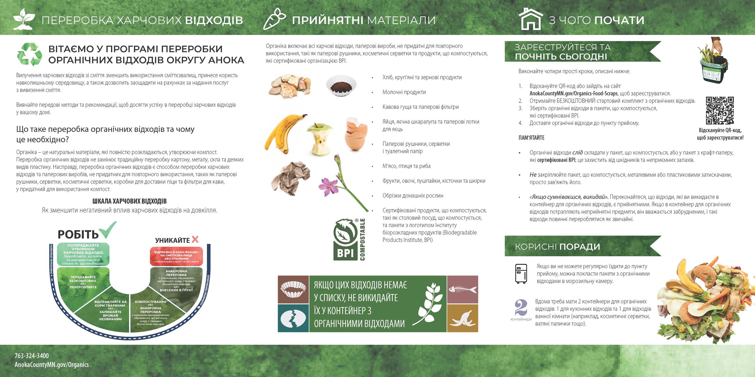 Organics Guide Ukrainian 8.5x17_Page_1